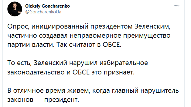 Screenshot_2020-10-26 Oleksiy Goncharenko в Твиттере.png