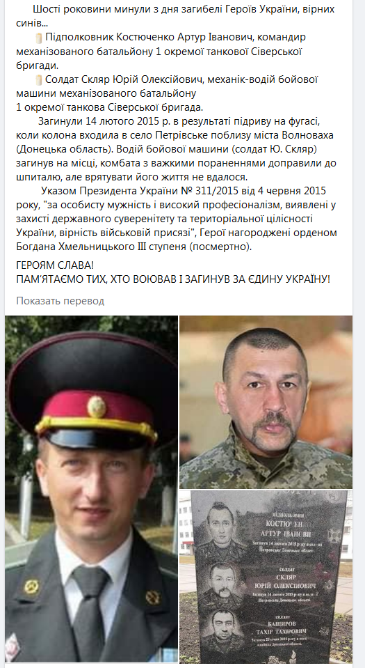 Screenshot_2021-02-15 1 окрема танкова Сіверська бригада Facebook.png