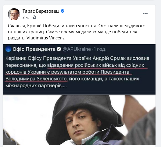 Screenshot_2021-04-23 (12) Тарас Березовец Facebook.png