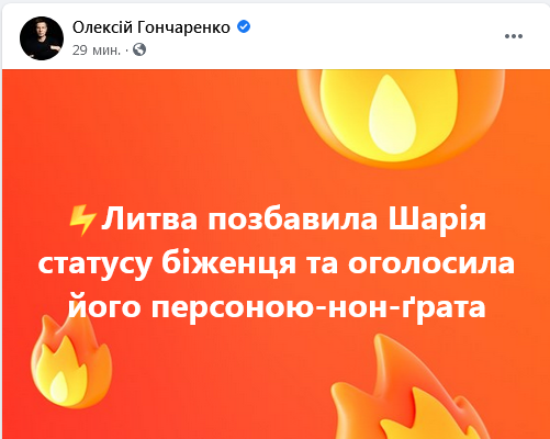 Screenshot_2021-05-31 (12) Олексій Гончаренко Facebook.png