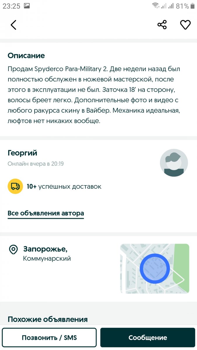 Screenshot_20210112-232525_OLXua.jpg