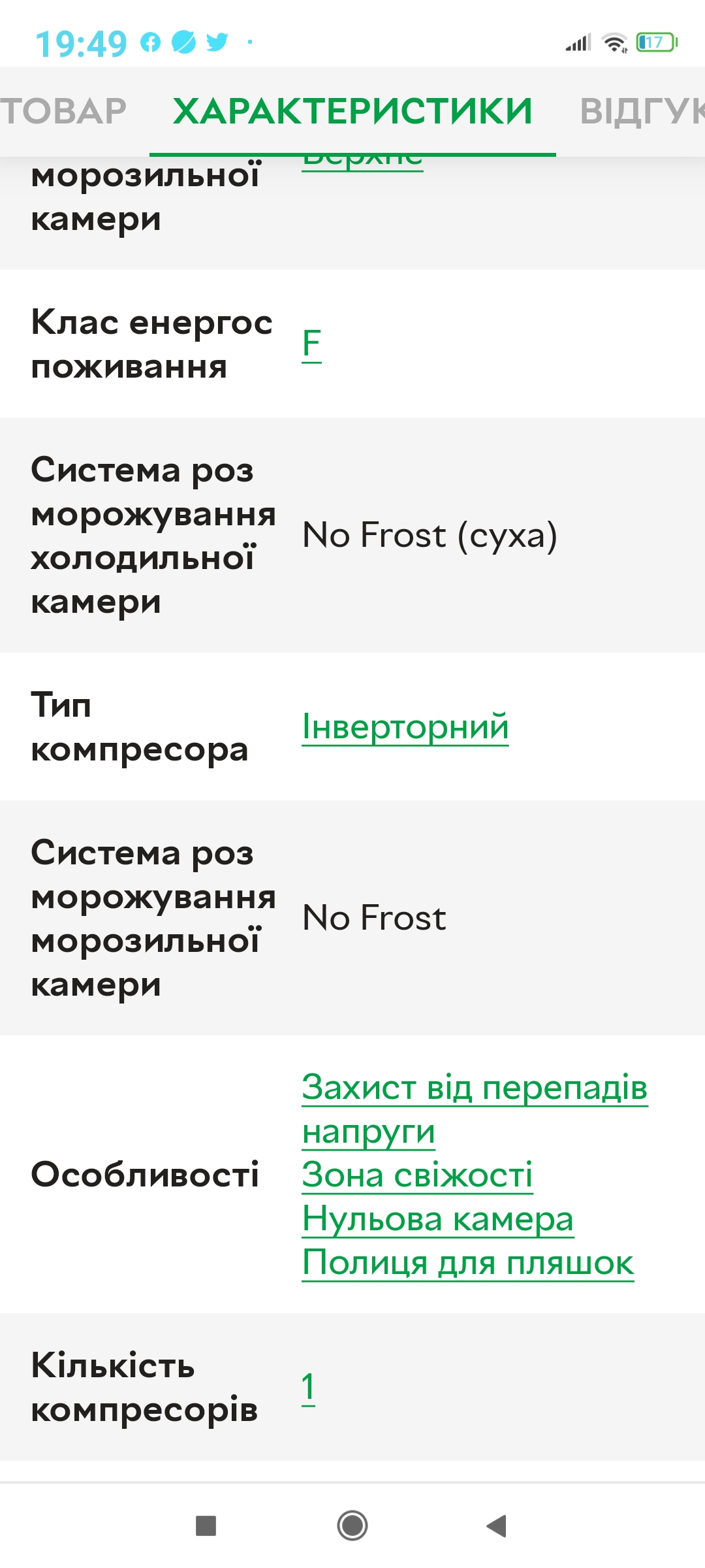 Screenshot_2022-11-18-19-49-27-190_ua.com.rozetka.shop.jpg