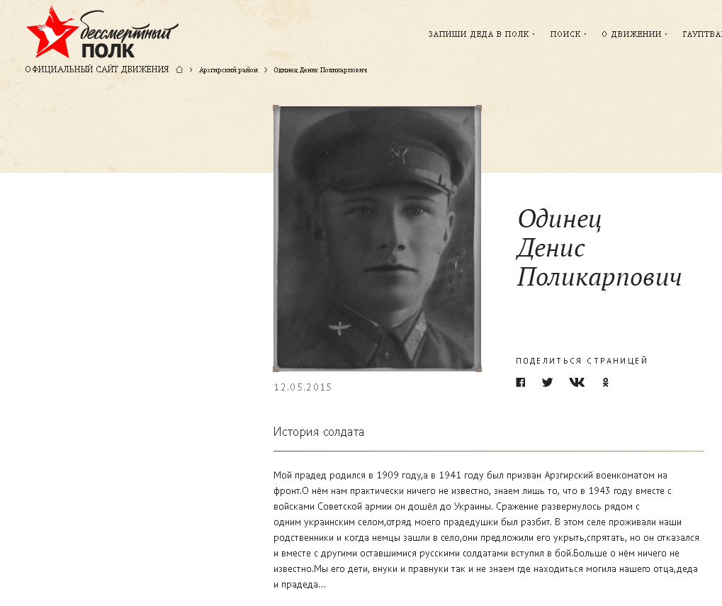 Сенько - Одинец 2.png