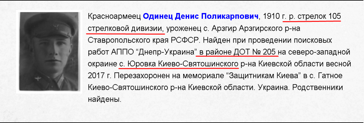 Сенько - Одинец 3.png