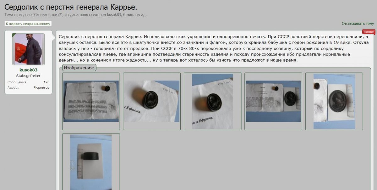 сердолик генерала.jpg