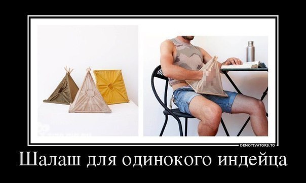 Шалаш-для-одинокого-индейца-фап-фап-песочница-удалённое-452020.jpeg
