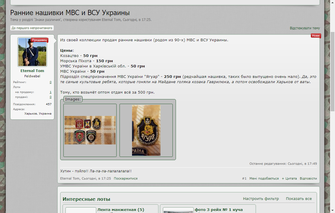 шеврони пєтушні.png