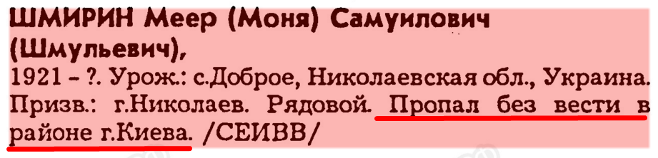 Шмирин КП.png