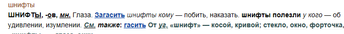 шнифт.PNG