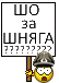 Шо за.gif