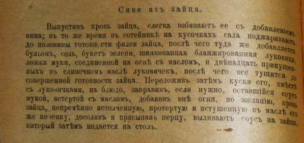 Сиве из зайца.jpg