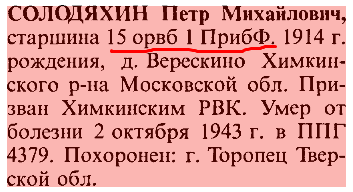 Солодяхин.png