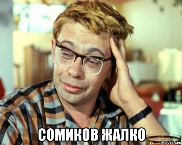 сомик.jpg