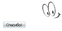 Спасибо !.gif