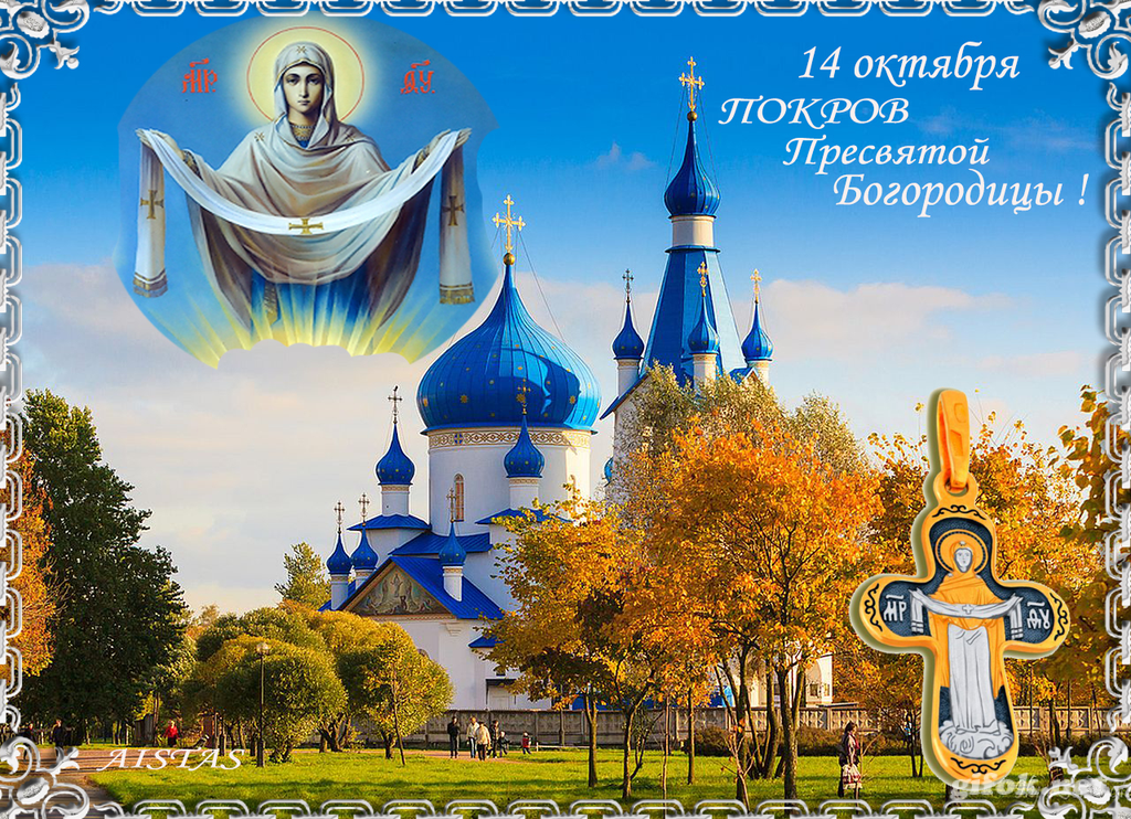 spokrovompresvytoibogorodity.png
