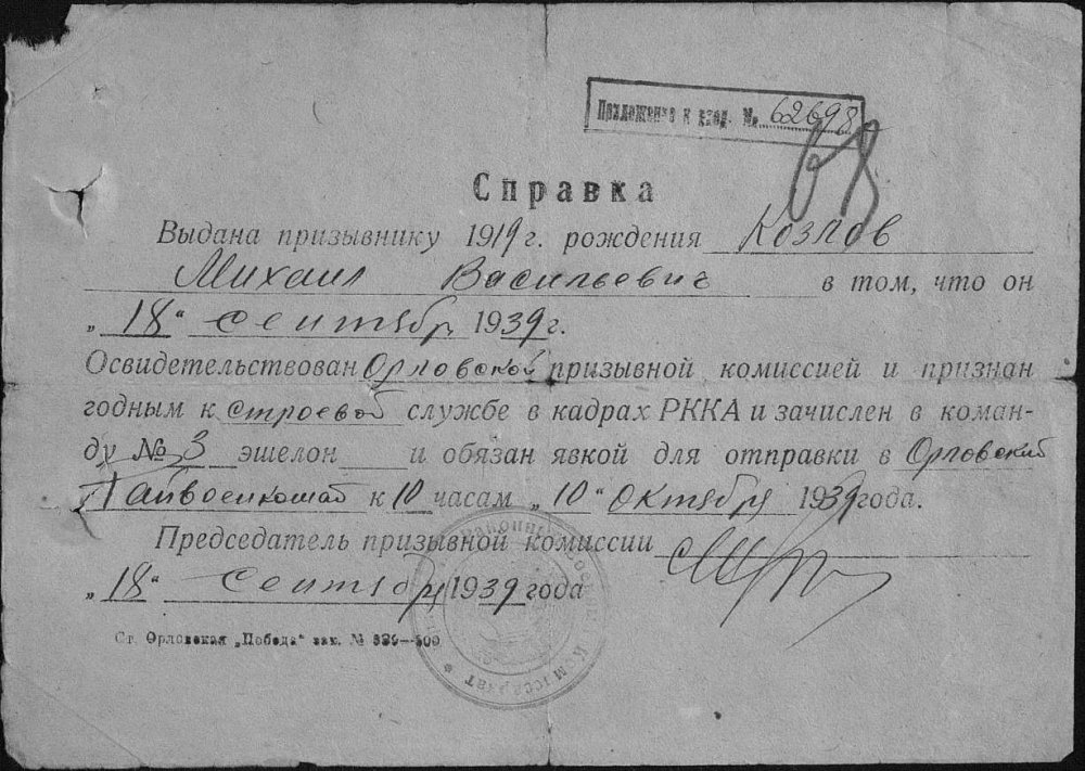 СправкаВК1939.jpg