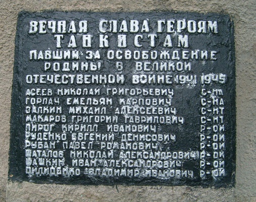 ст-на  Асеев Н.Г. --Трудовое. мемориал - плита.jpg