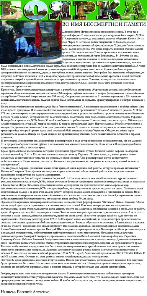 Статья на сайте Боярка информ.jpg