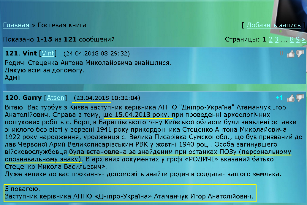 Стеценко - Атсон.png