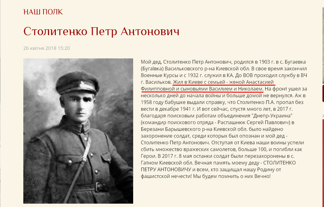 Столитенко жил в Киеве.png