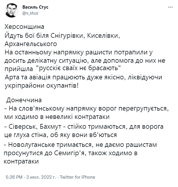 Стус.PNG