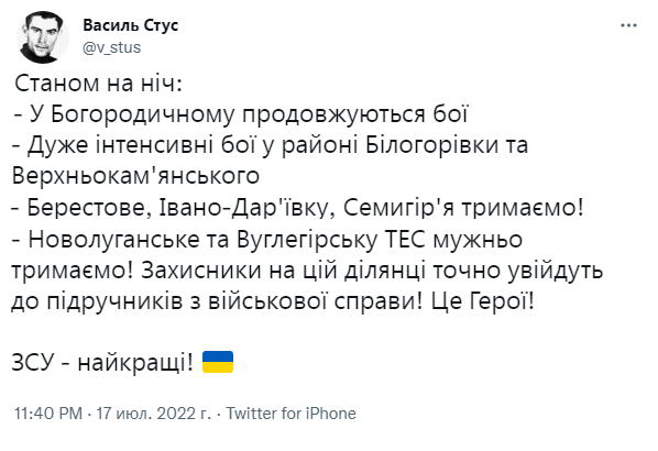 Стус1.PNG