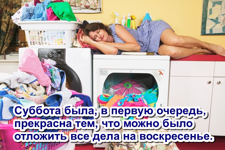Суббота---03.jpg
