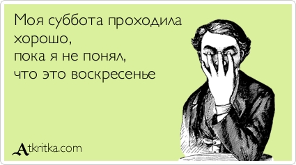 суббота.jpg