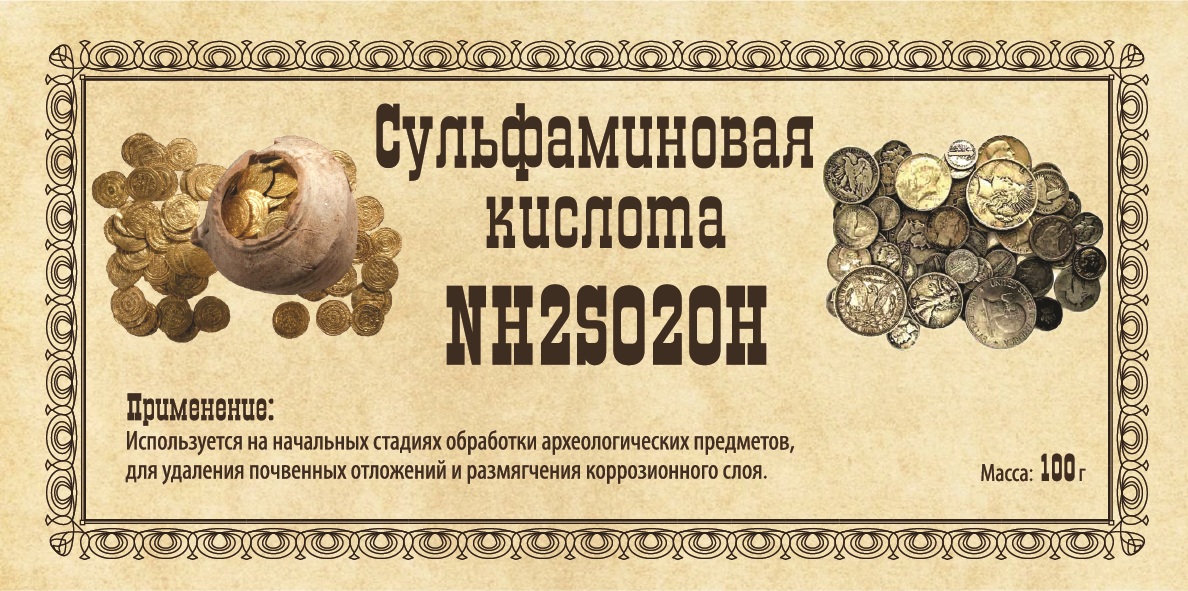 Сульфаминовая кислота.jpg