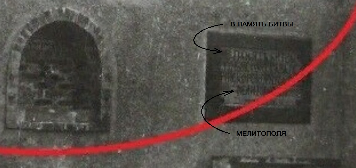 текст на Рум мемориале= В память битвы= Мелитополя=.jpg
