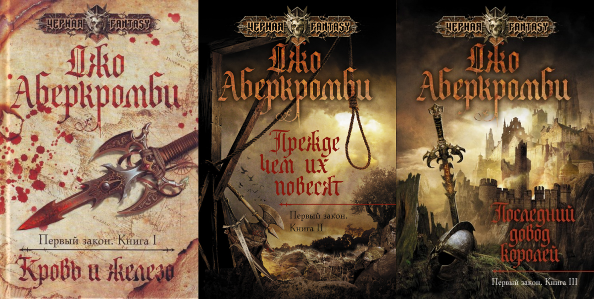 The_First_Law_russian_covers.png