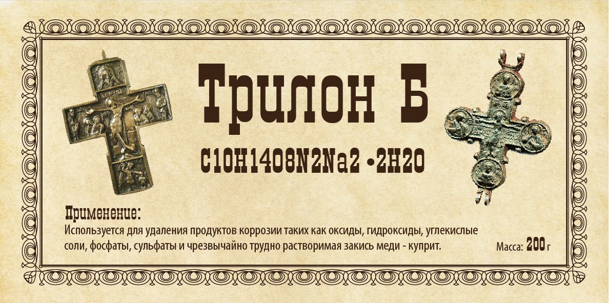 Трилон Б Джепег.jpg