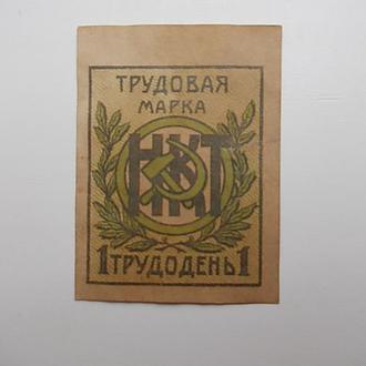 трудодень.jpg