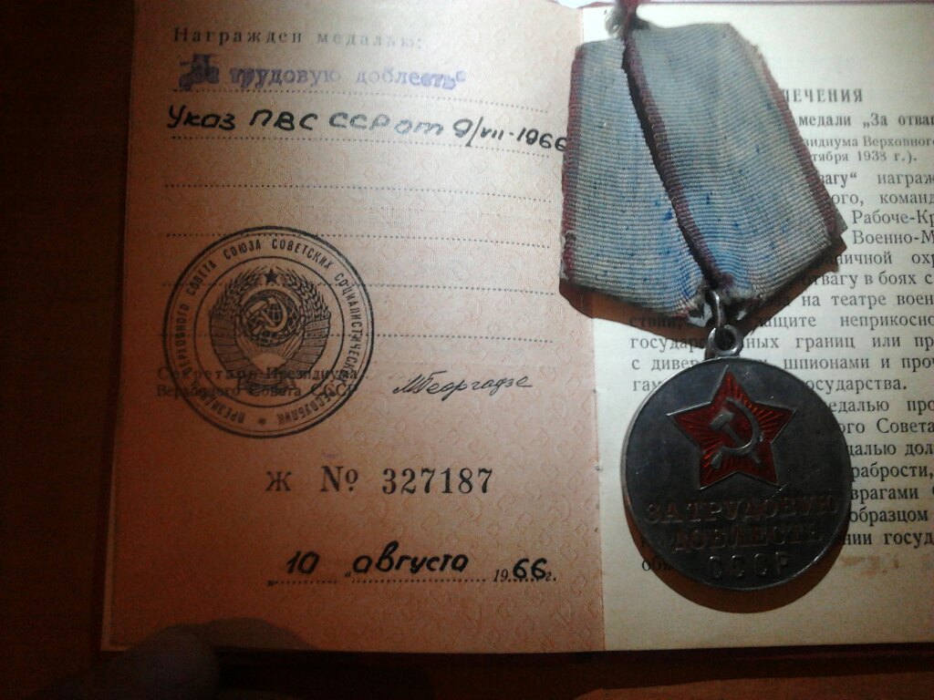 трудовя доблесть.jpg