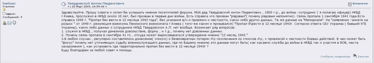 Твердовкий  3.png