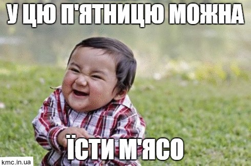 U_tsiu_piatnicu_mozhna_iisty_miaso_2.jpg