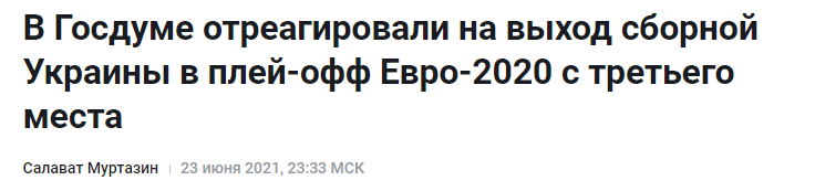 уефа.PNG