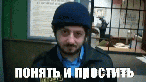 understand-and-forgive-galustyan.gif