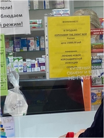 v-donecke-nachali-prodavat-lekarstvo-ot-covid-19-po-basnoslovnoi-cene-photo-big.jpg