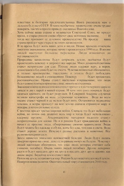 ВАНГАF~1.JPE