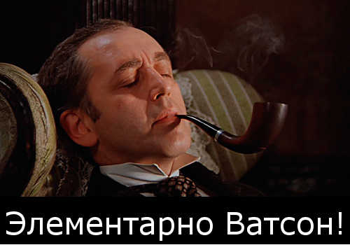 vasily_livanov-elementarno-Watson.jpg