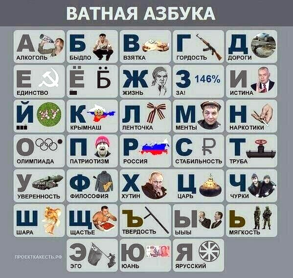 Vatnaya_azbuka.JPG