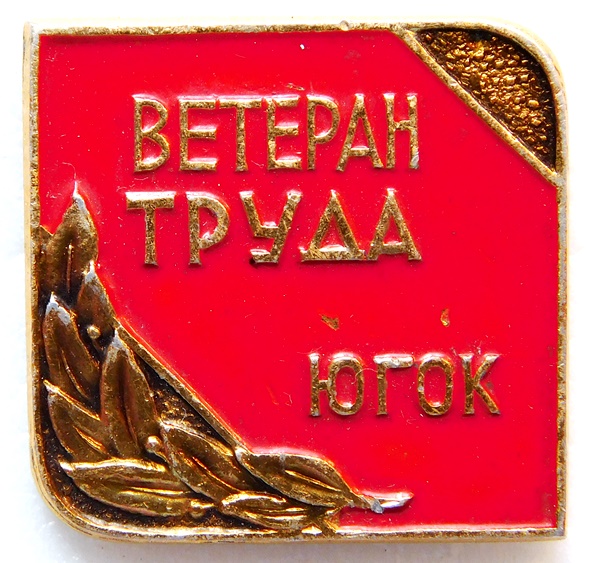 veteran_tryda_ygok.jpeg