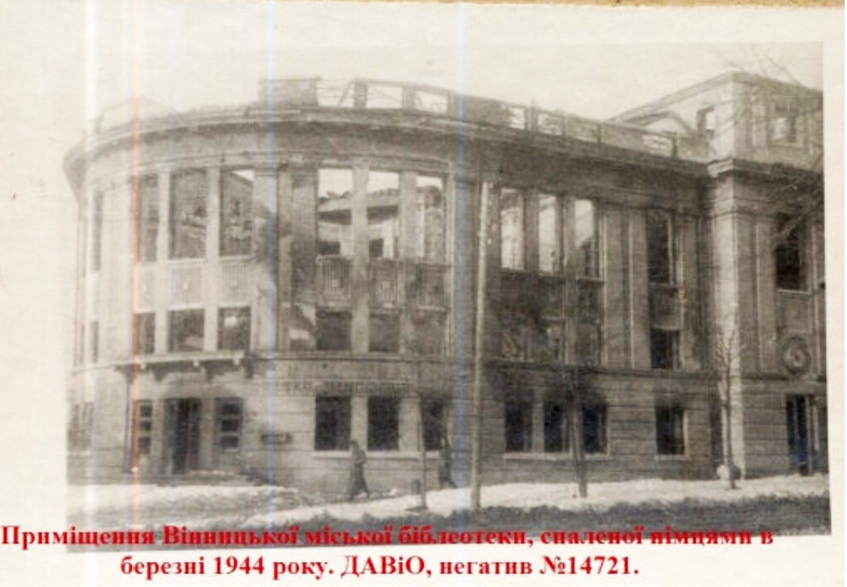 Винница Здание городской библиотеки, сожжённой немцами в марте 1944 г..jpg