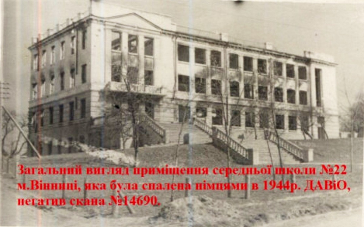 Винница Здание СШ №22, сожжёное немцами в 1944 г..jpg