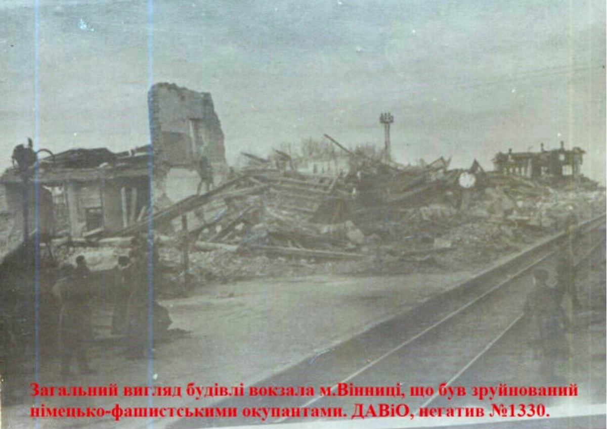 Винница Здание вокзала, разрушенного немецко-фашистскими оккупантами 1944 г..jpg