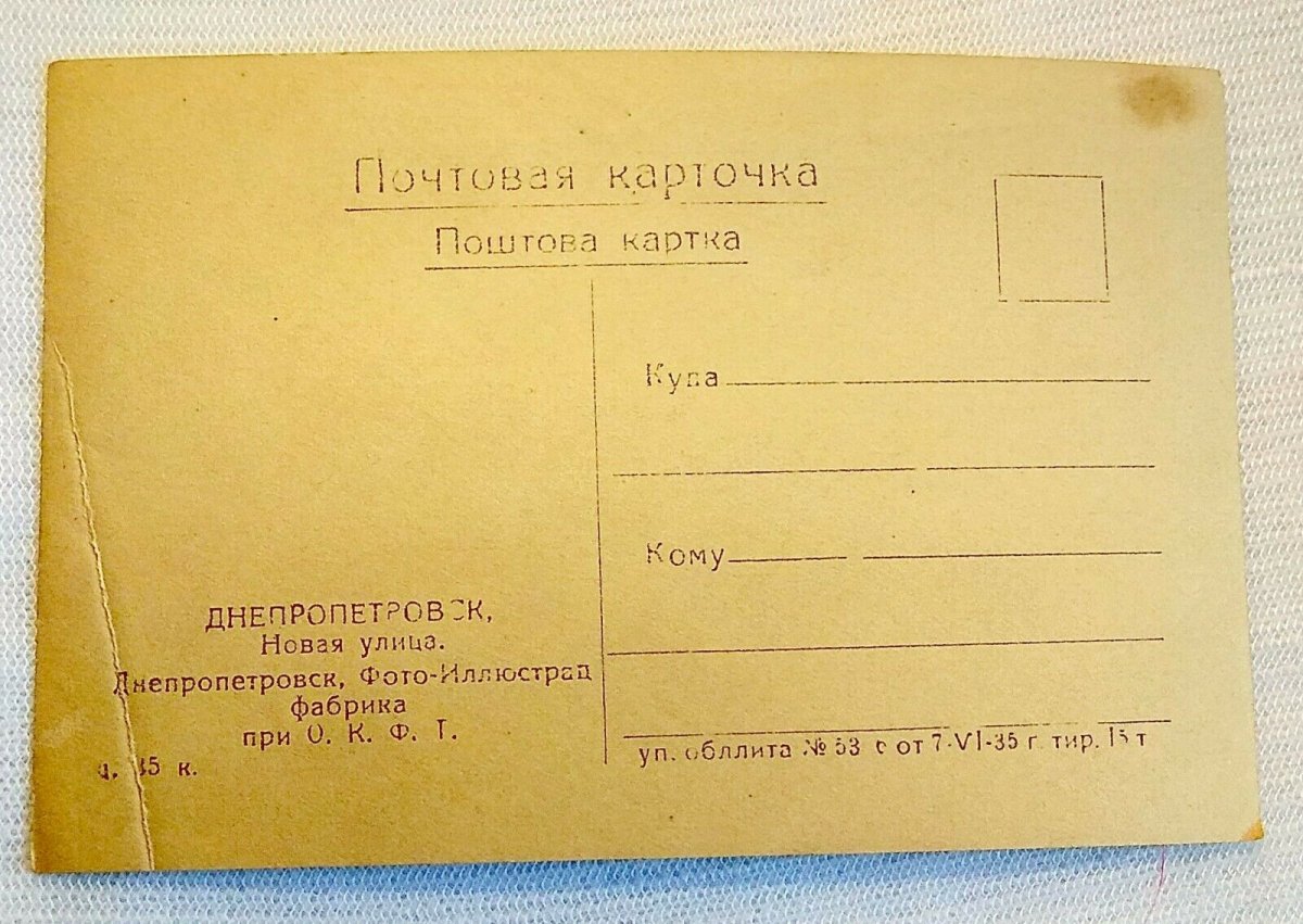 Vintage-postcards-UKRAINE-DNIPROPETROVSK-3-pcs-1935-_57 (3).jpg