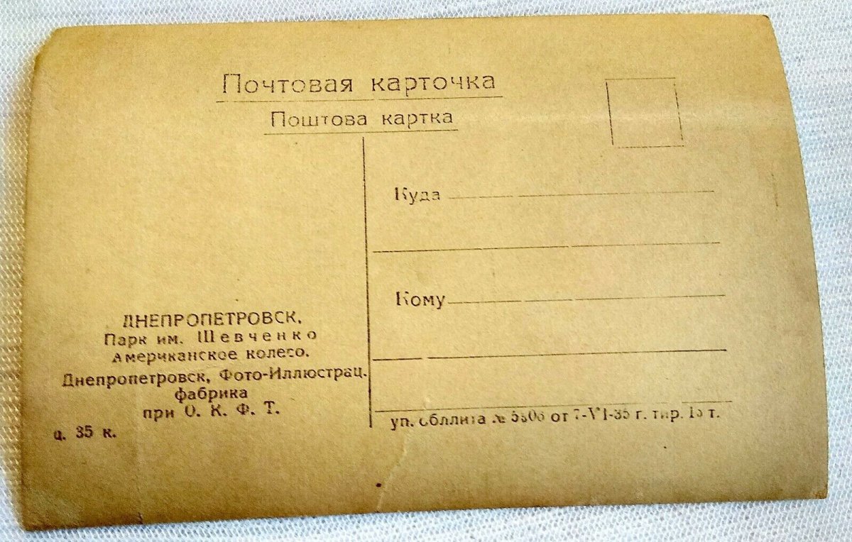 Vintage-postcards-UKRAINE-DNIPROPETROVSK-3-pcs-1935-_57 (5).jpg