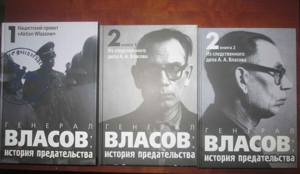 Власов.jpg