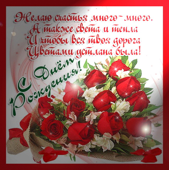 Всего всего Тебе, Дорогая моя!!!.gif